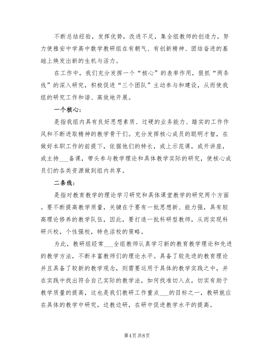 2022年三年级数学教研组工作总结范文_第4页