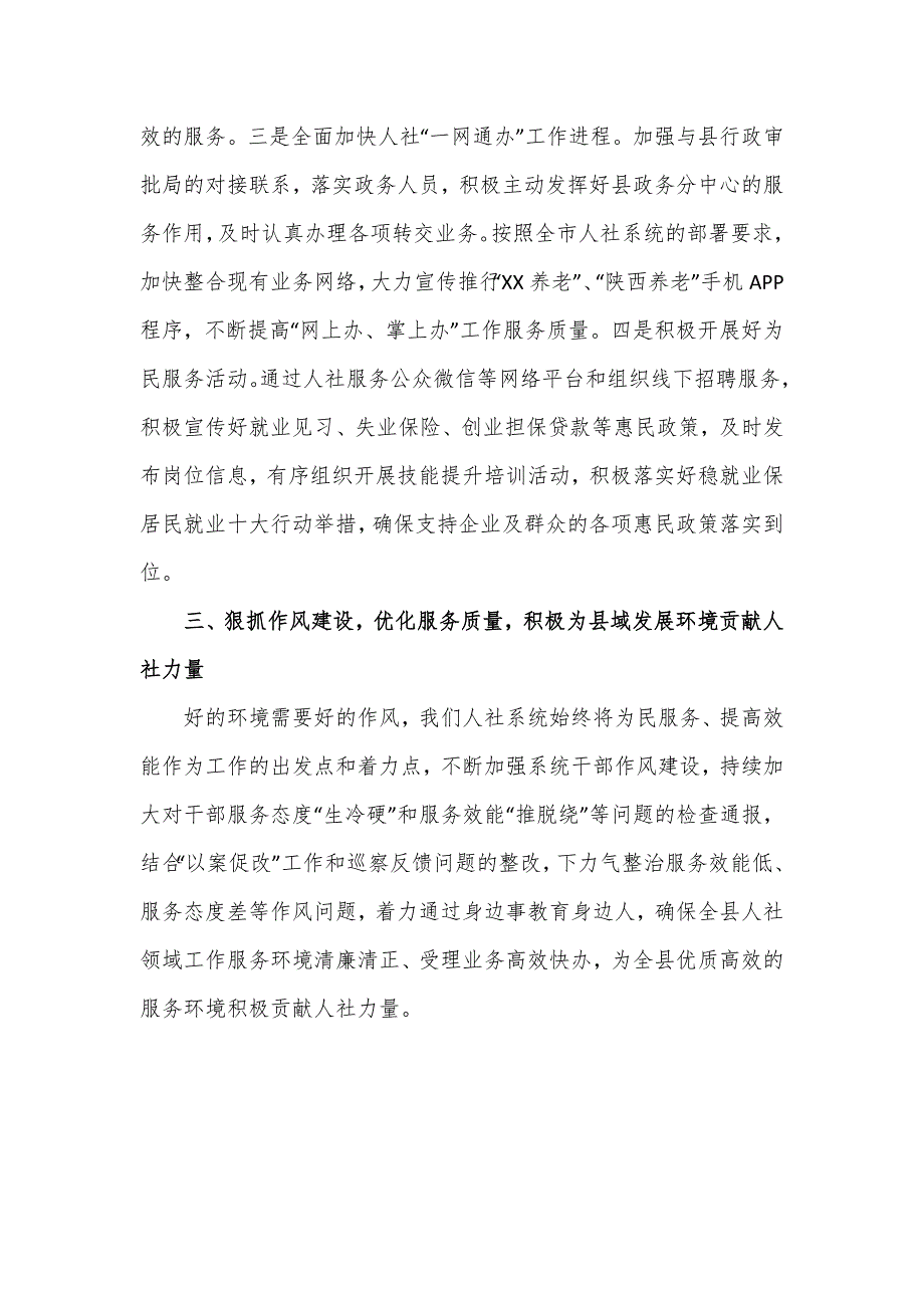 人社领导在全县优化营商环境工作推进会上的表态发言_第2页