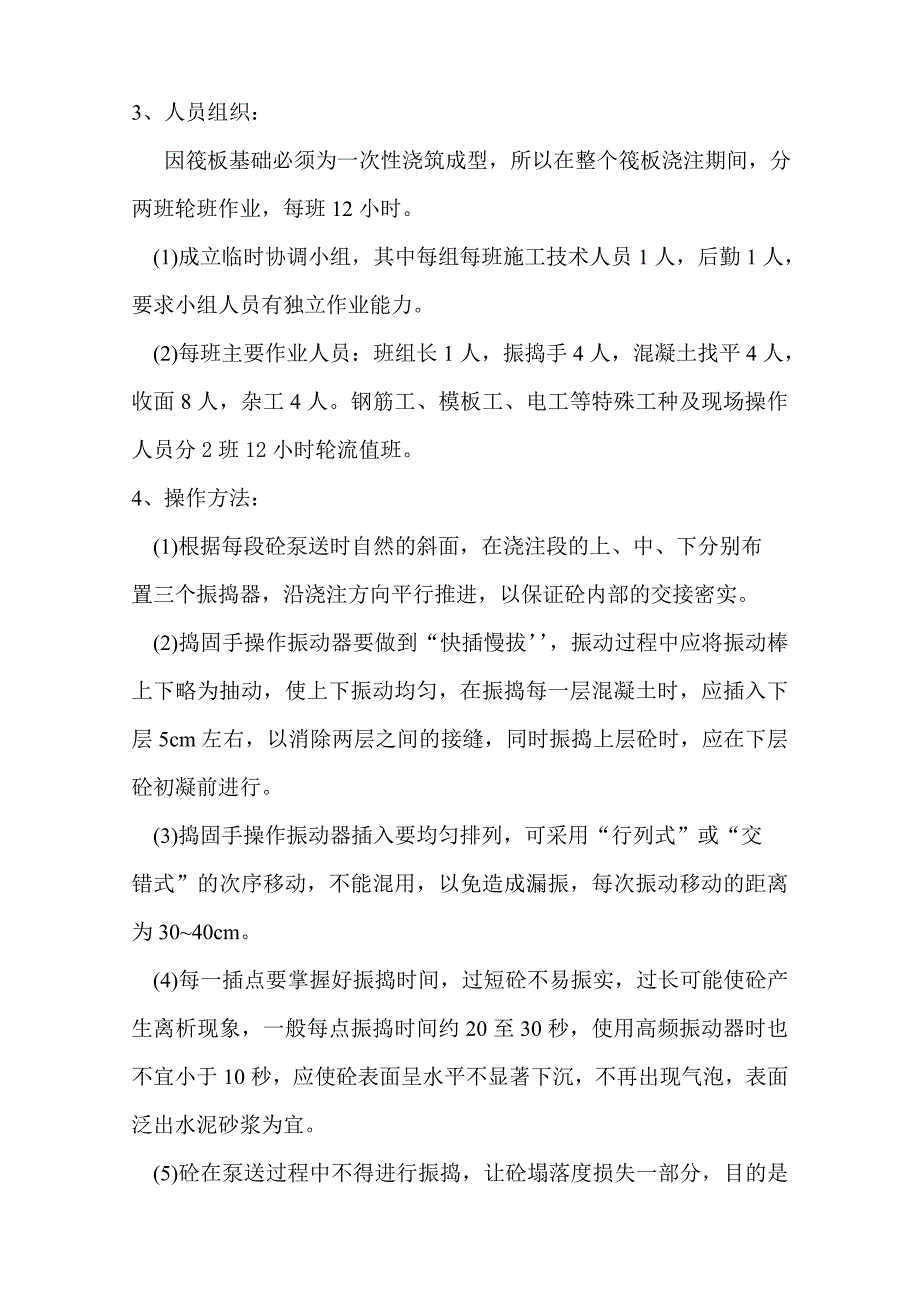 四川某城市综合体基础筏板大体积混凝土浇筑施工_第2页