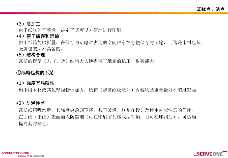 纸箱商品流通结构信息报告.ppt_第3页