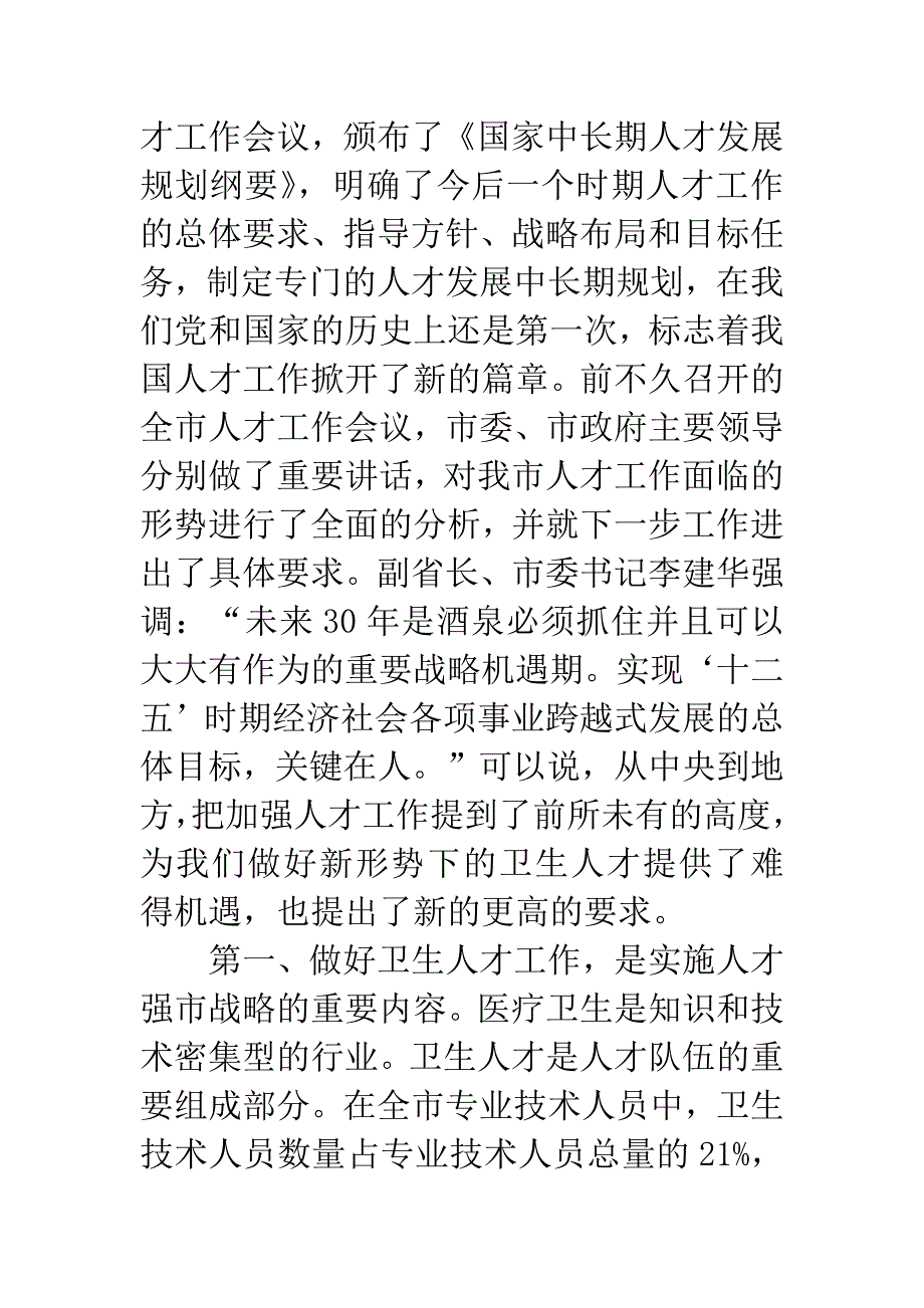 宣传部长在人才奖励会讲话.docx_第2页