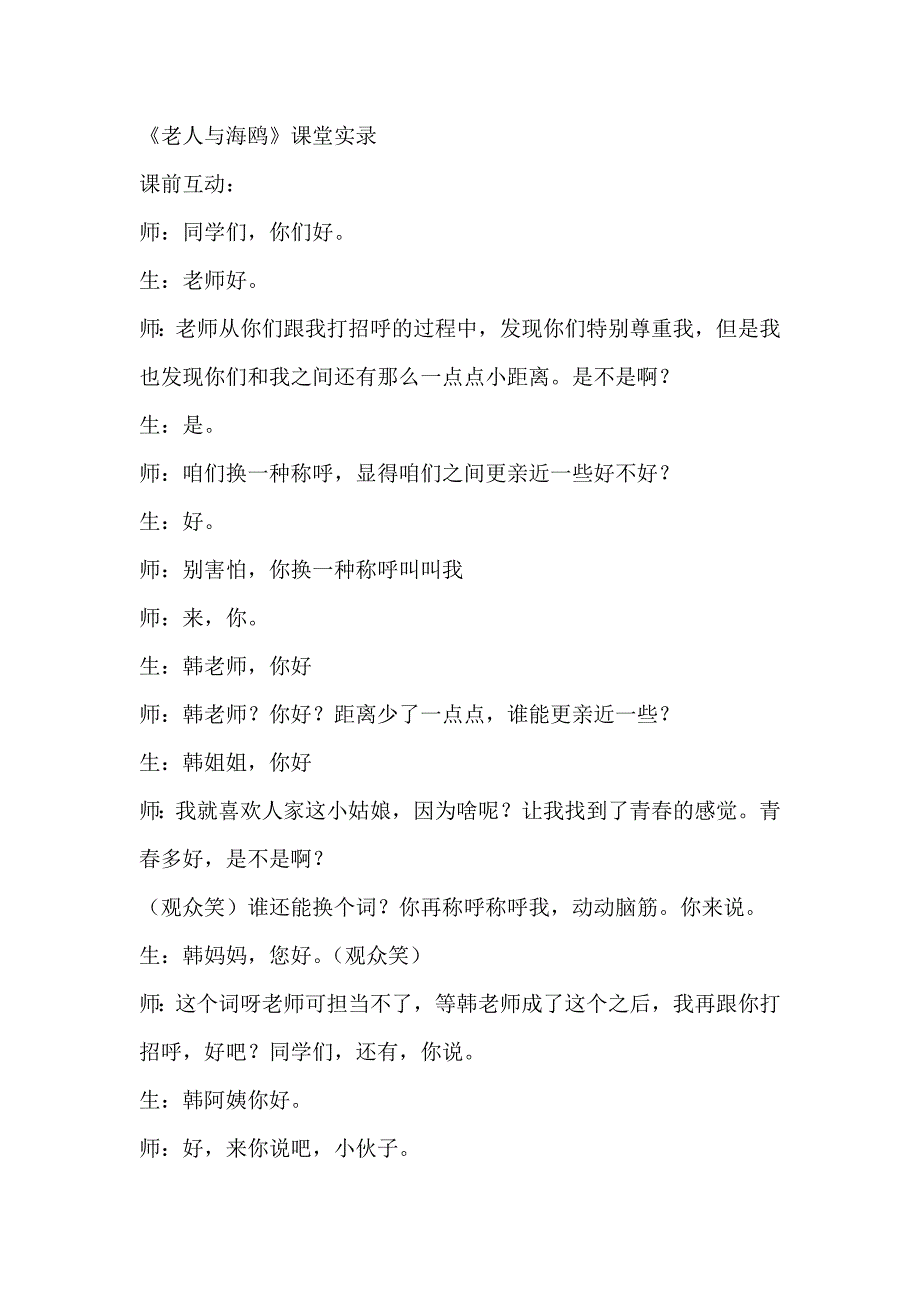 小学语文六年级上册《老人与海鸥》精品教案_第1页