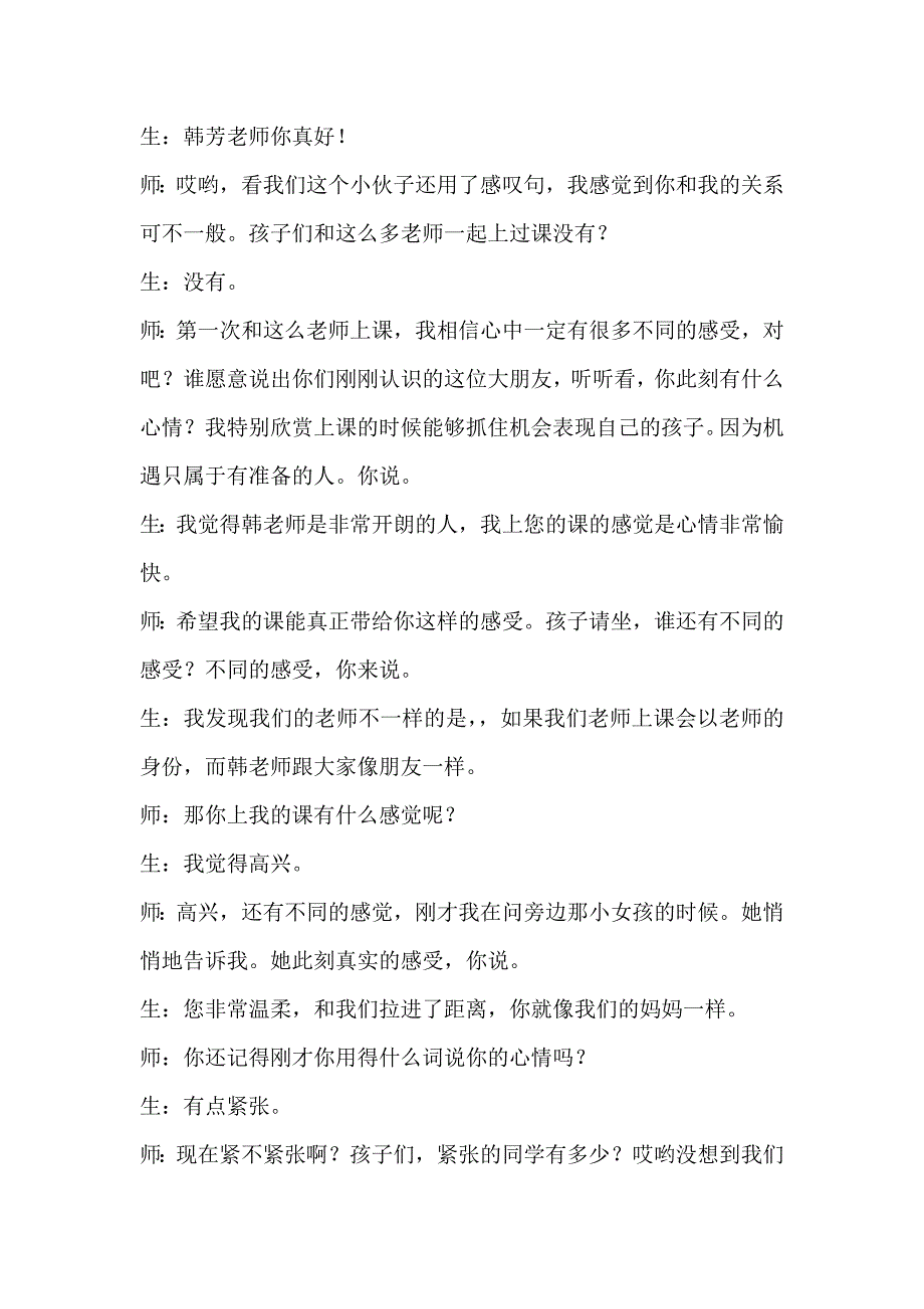 小学语文六年级上册《老人与海鸥》精品教案_第2页