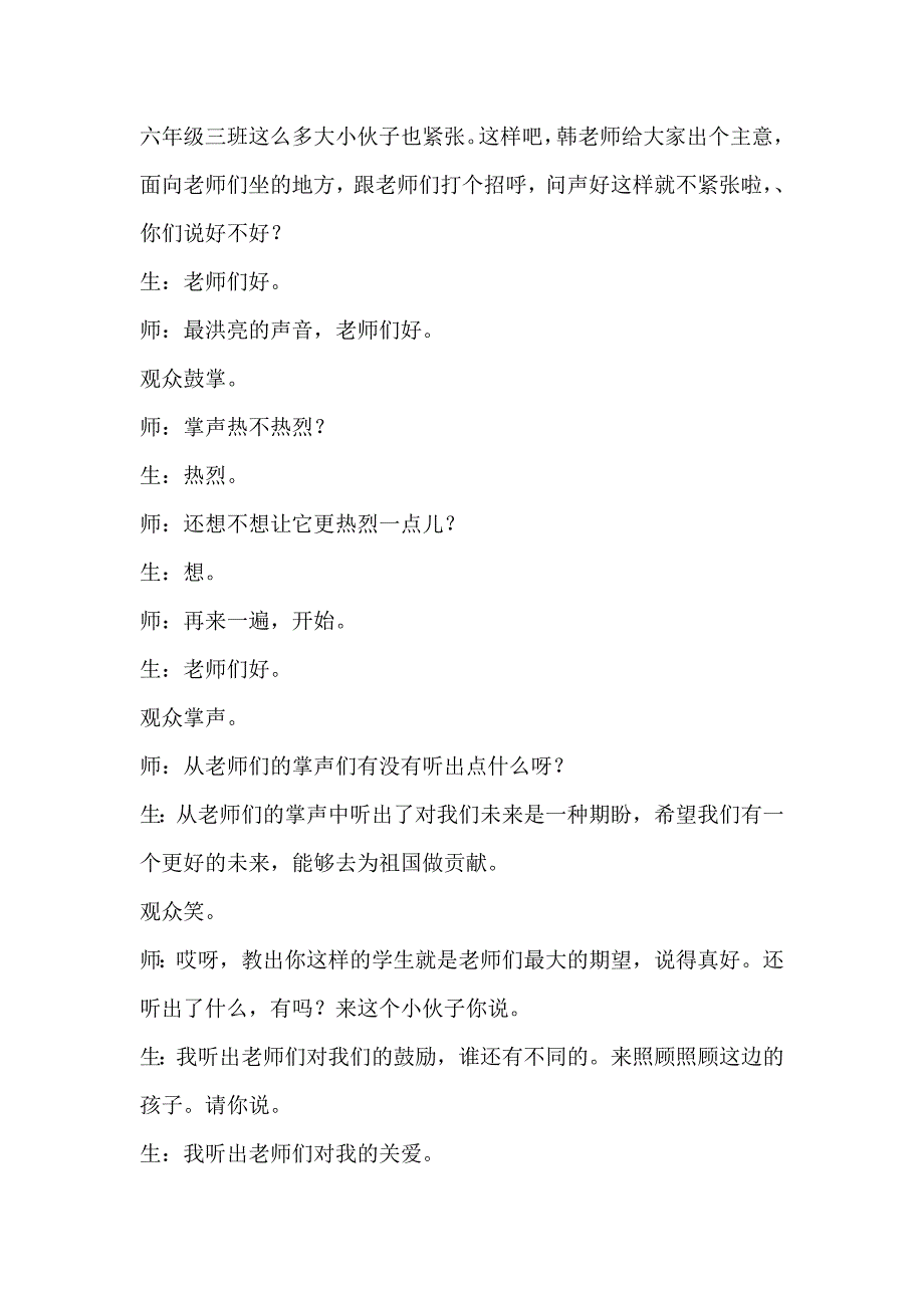 小学语文六年级上册《老人与海鸥》精品教案_第3页