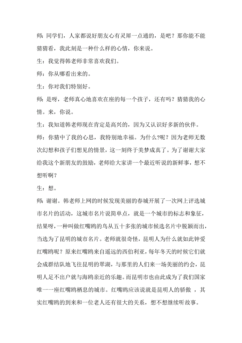 小学语文六年级上册《老人与海鸥》精品教案_第4页