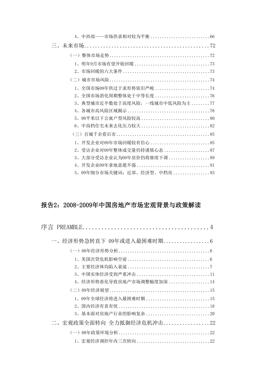 中国房地产2008年年鉴目录_第2页