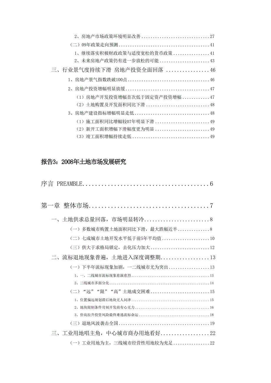 中国房地产2008年年鉴目录_第3页