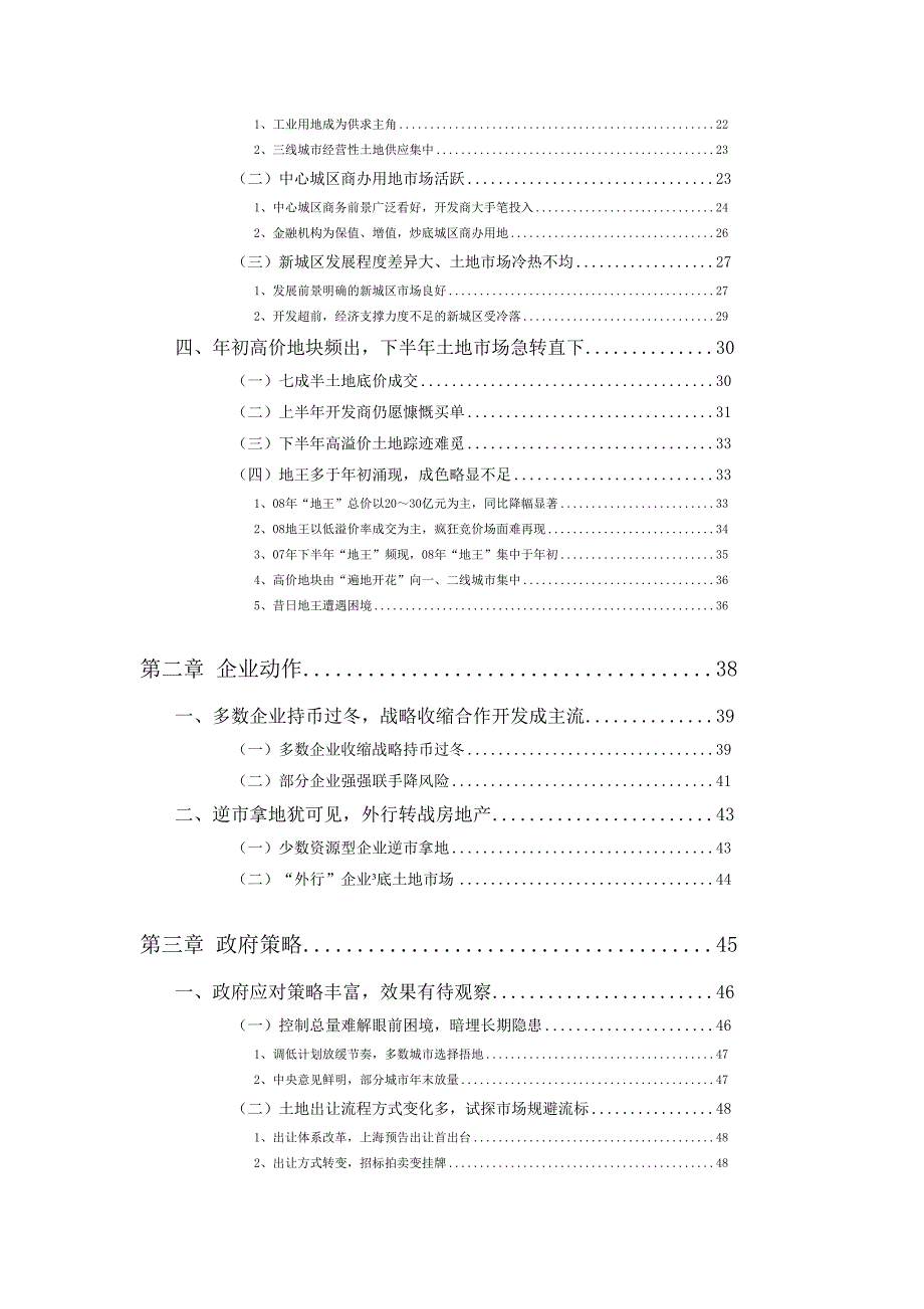 中国房地产2008年年鉴目录_第4页