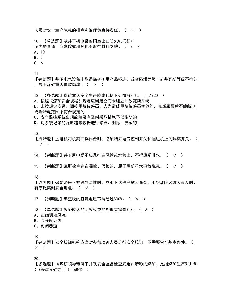 2022年煤炭生产经营单位（机电运输安全管理人员）资格考试内容及考试题库含答案套卷65_第2页