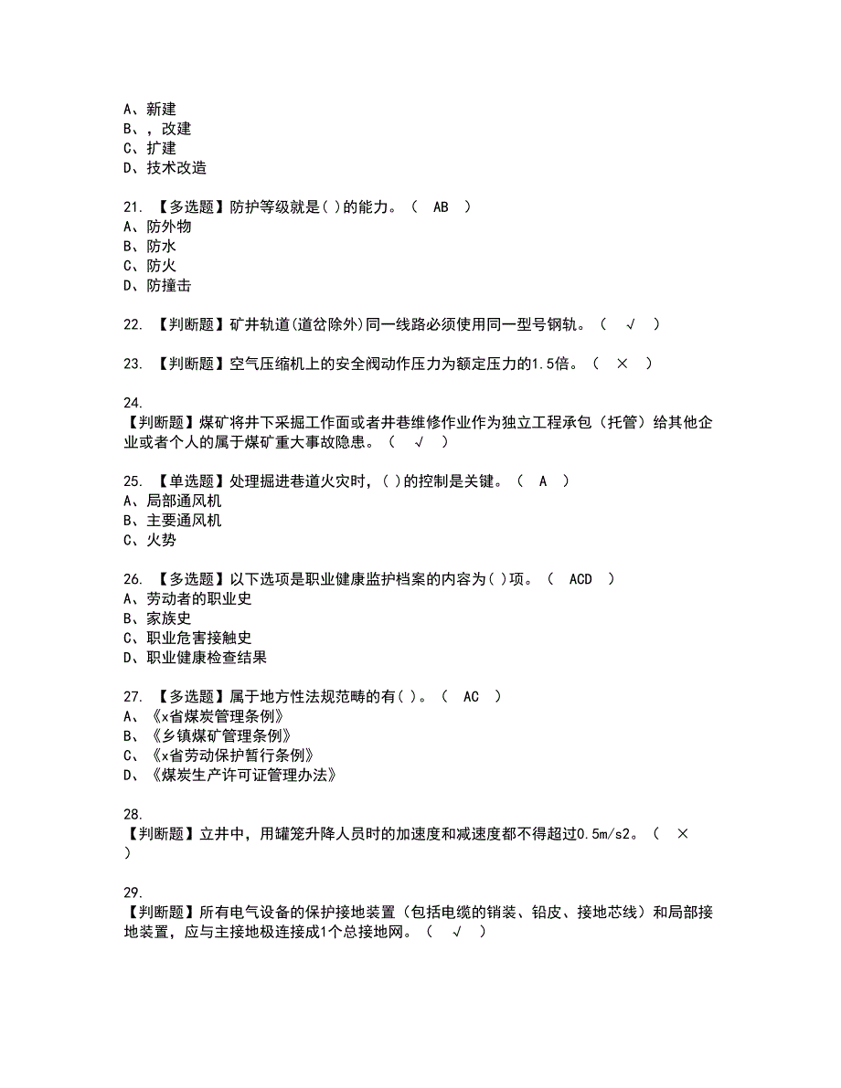 2022年煤炭生产经营单位（机电运输安全管理人员）资格考试内容及考试题库含答案套卷65_第3页