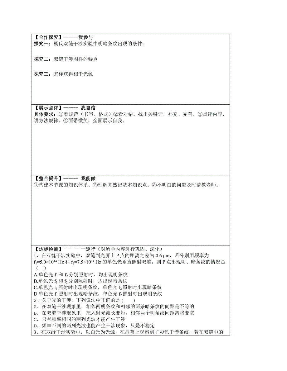 《光的衍射》导学案2.doc_第2页