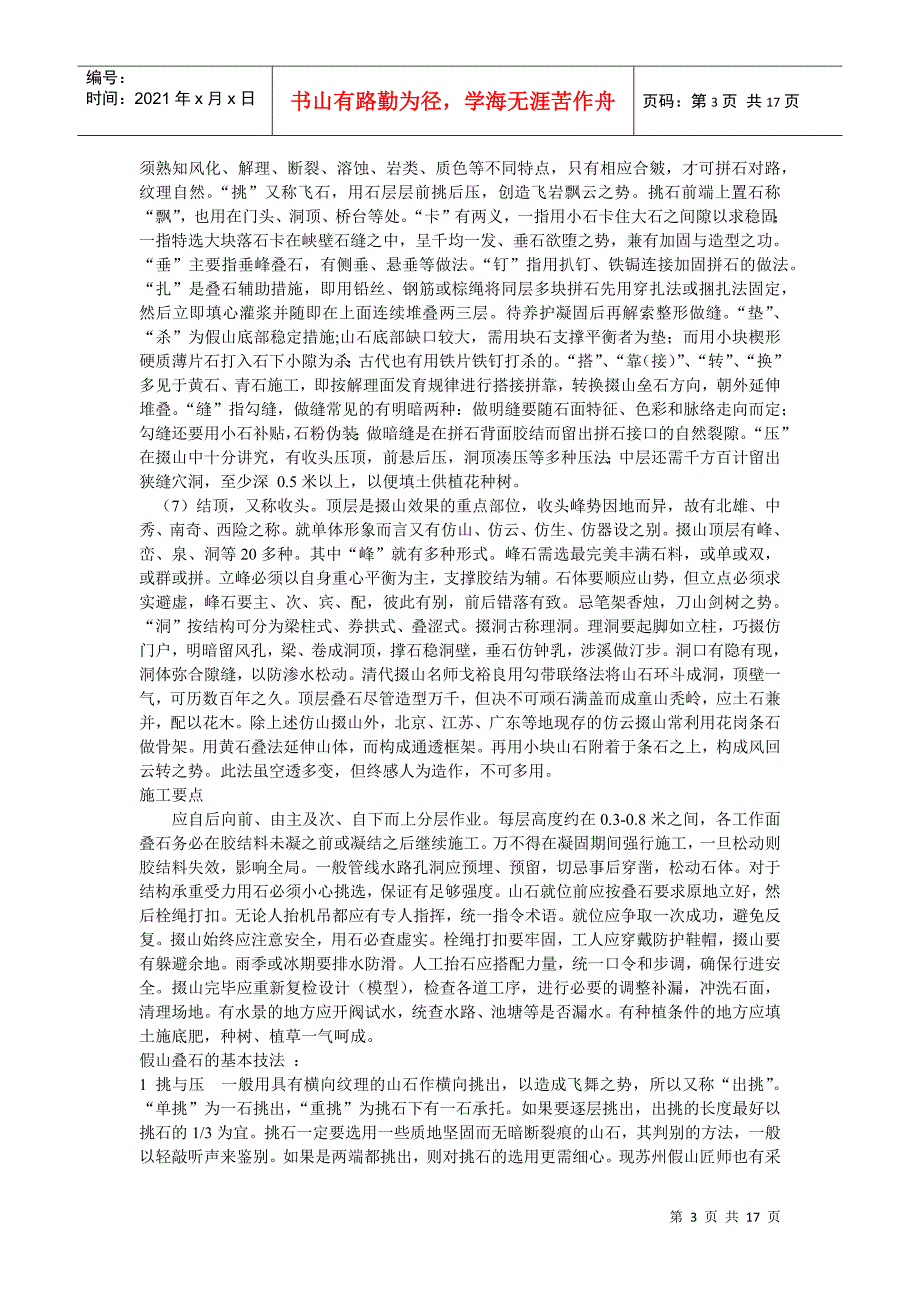 园林施工技术论文集合4437314566_第3页