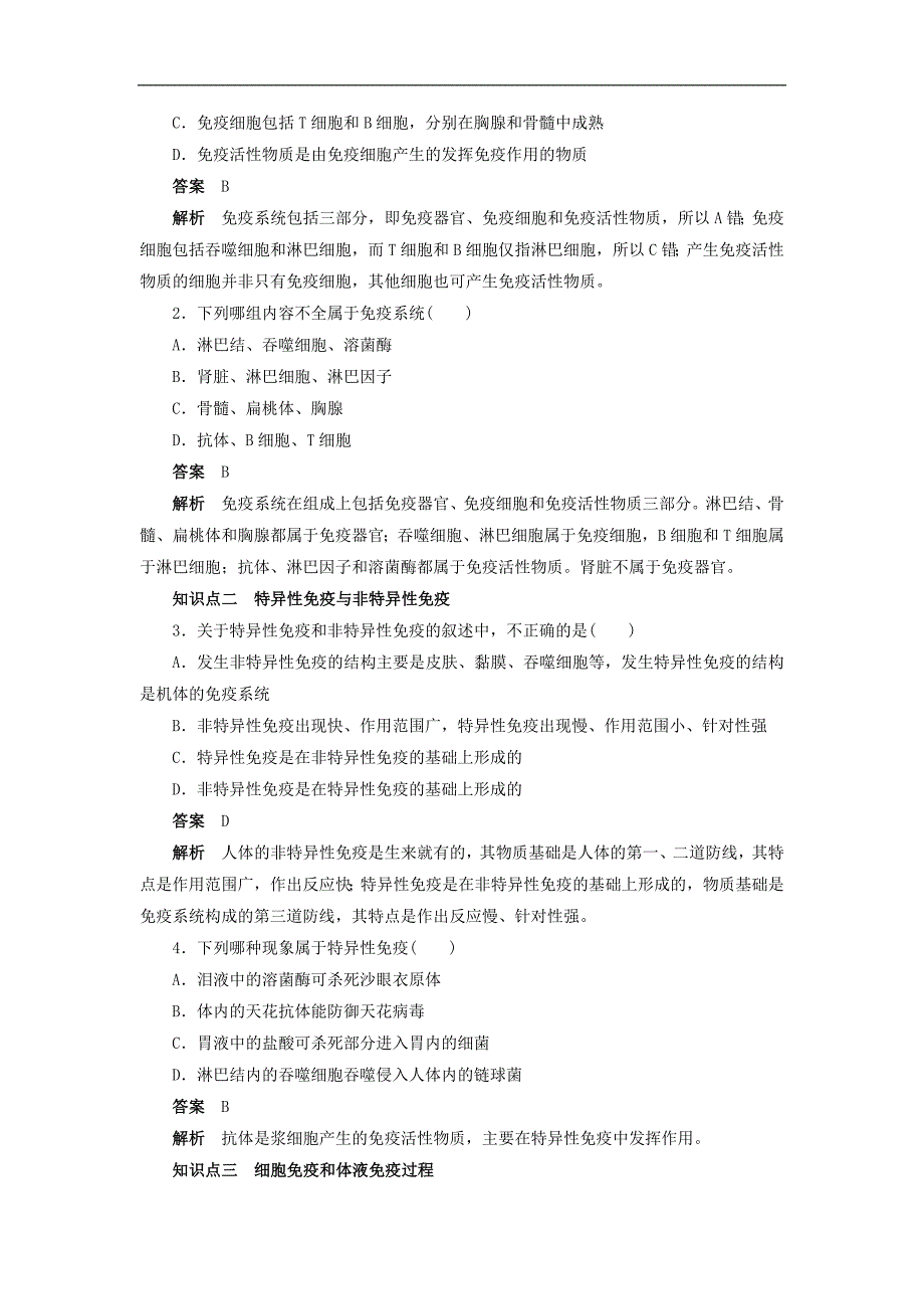 高二生物人教版必修3文档：第2章 动物和人体生命活动的调节 第9课时 Word版含答案_第2页