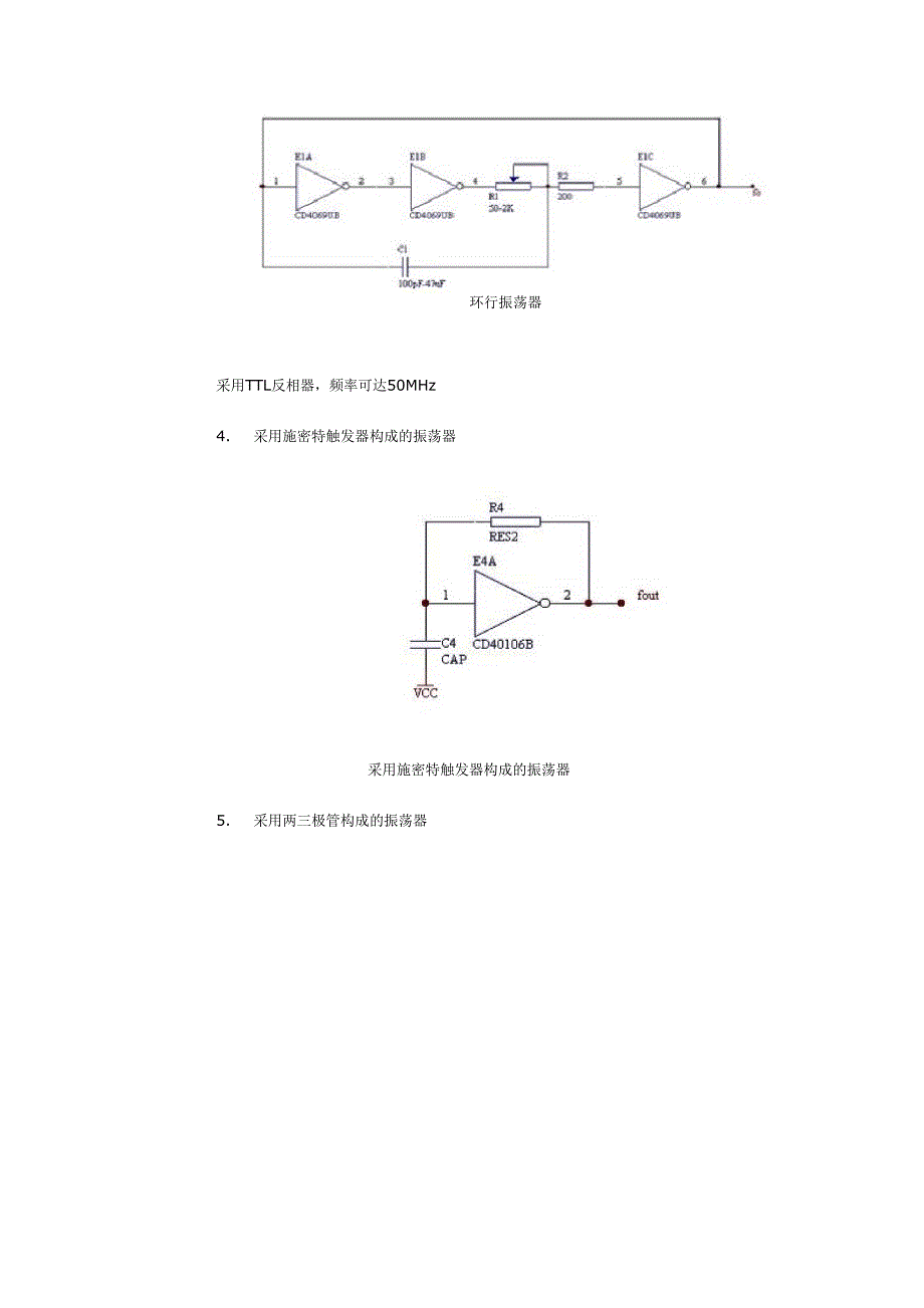 搞定这五个基本的RC振荡电路让你受用终生_第2页