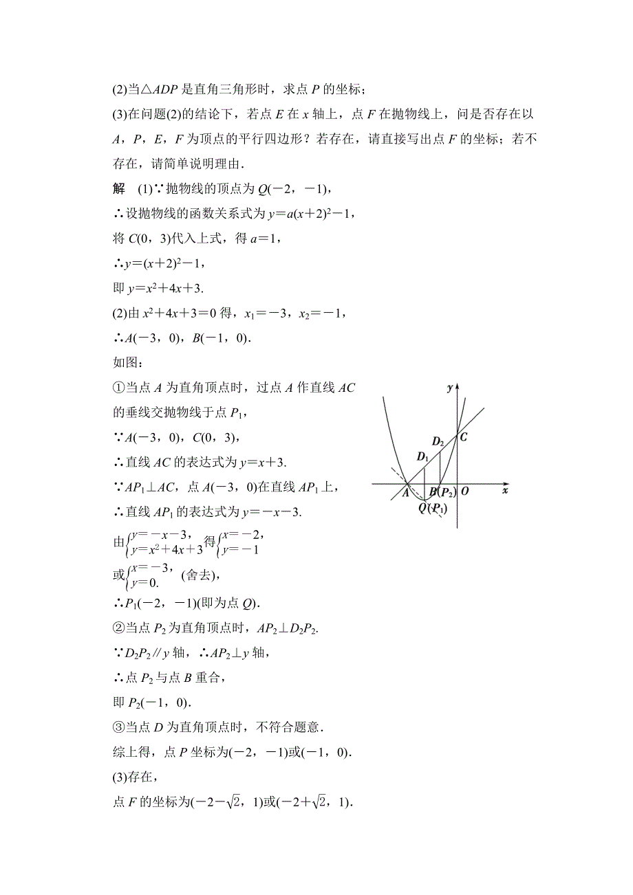 中考数学：专题6运动变化问题含答案_第3页