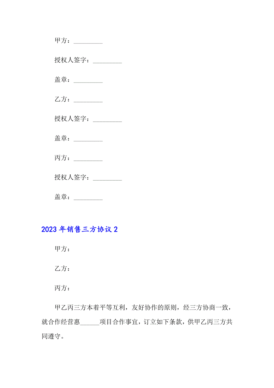 2023年销售三方协议_第3页