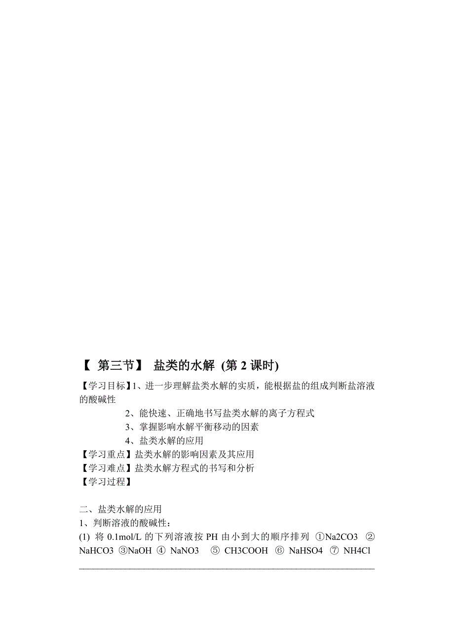 盐类水解应用学案(第二课时)_第4页