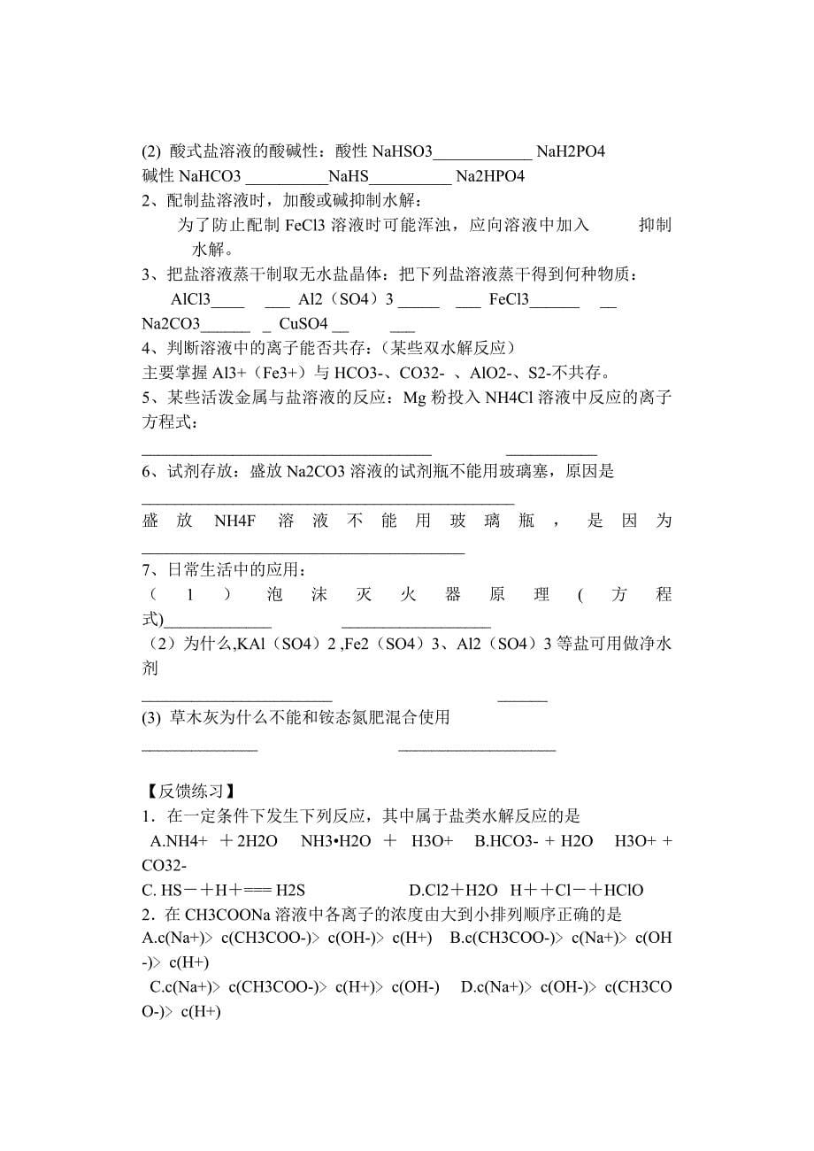 盐类水解应用学案(第二课时)_第5页