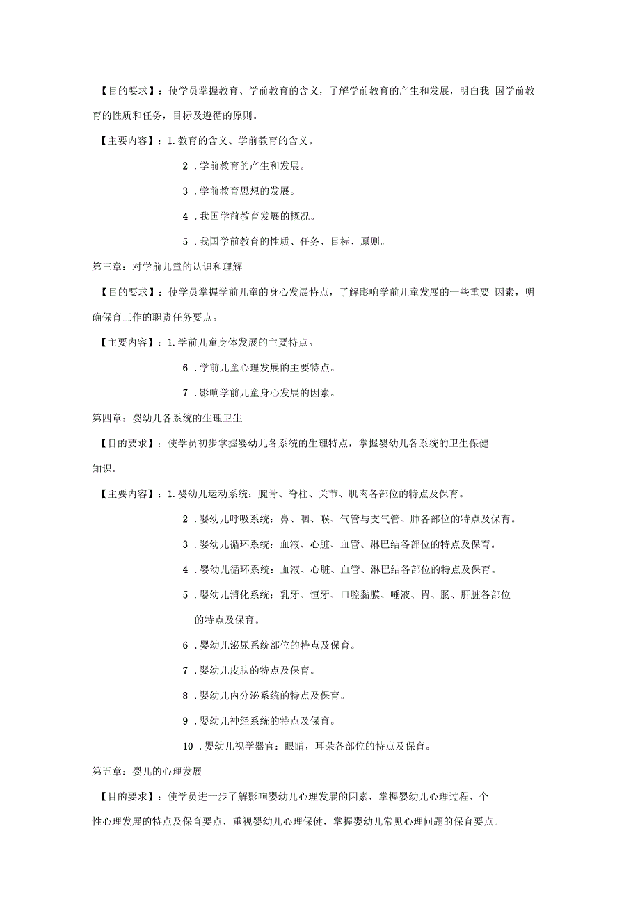 保育员中级教学大纲和教学计划_第2页