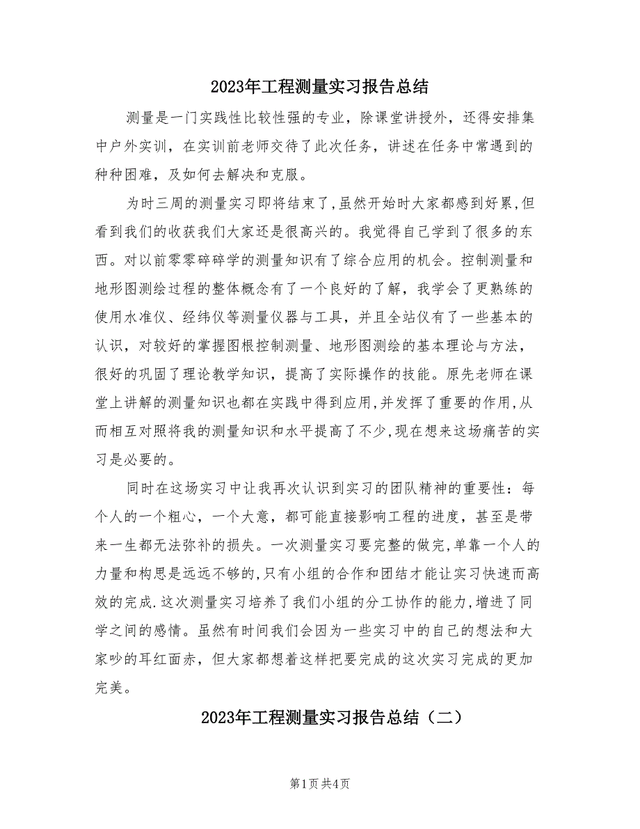 2023年工程测量实习报告总结（三篇）.doc_第1页