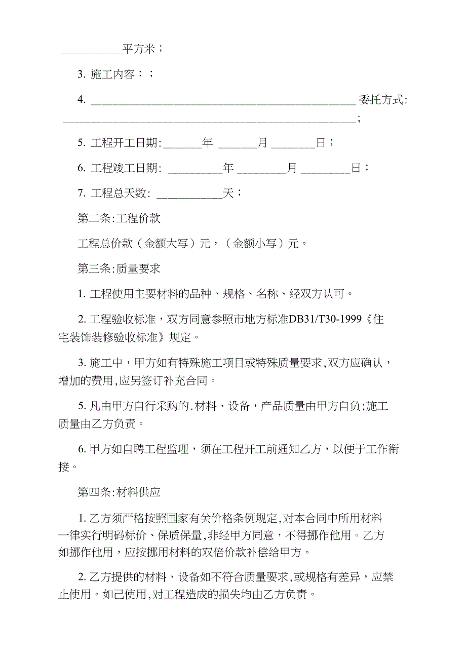 房屋装修合同_第4页