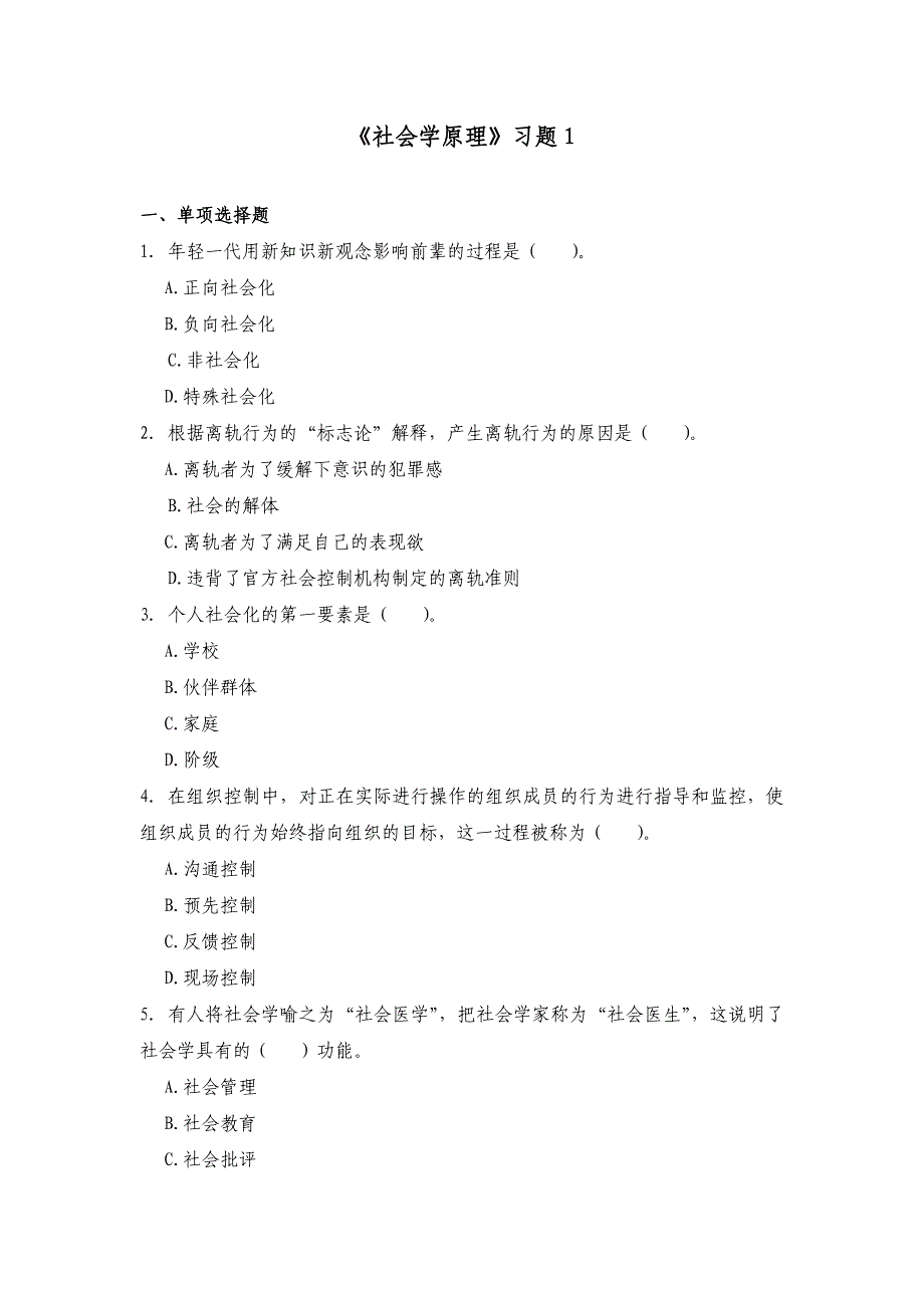 社会学原理习题_第1页