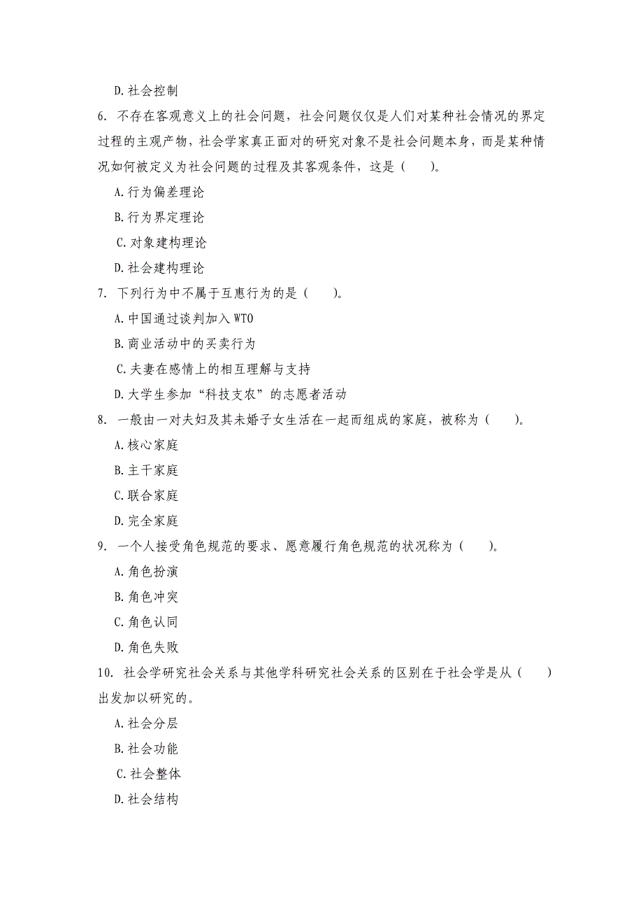 社会学原理习题_第2页