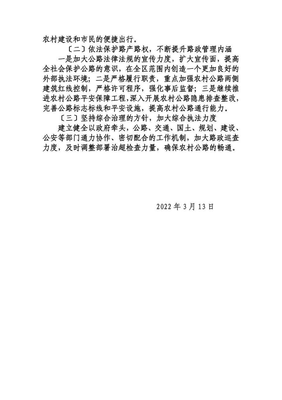 最新交通运输局贯彻落实“一法一条例”情况汇报[1]_第5页