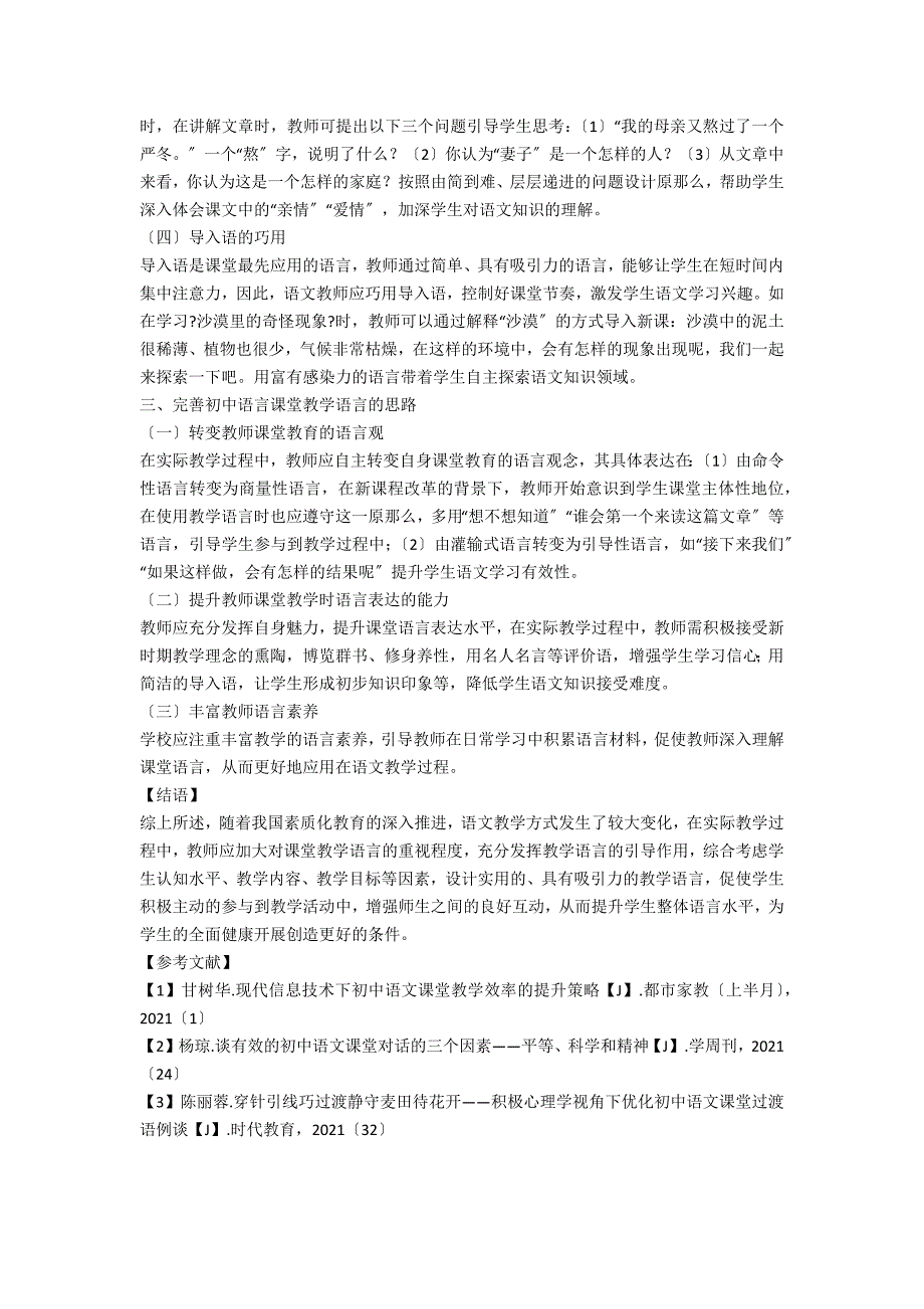 初中语文课堂教学语言的有效性分析_第3页