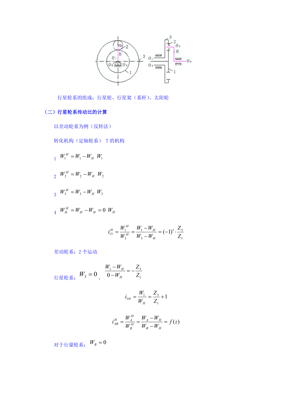 行星齿轮传动_第2页