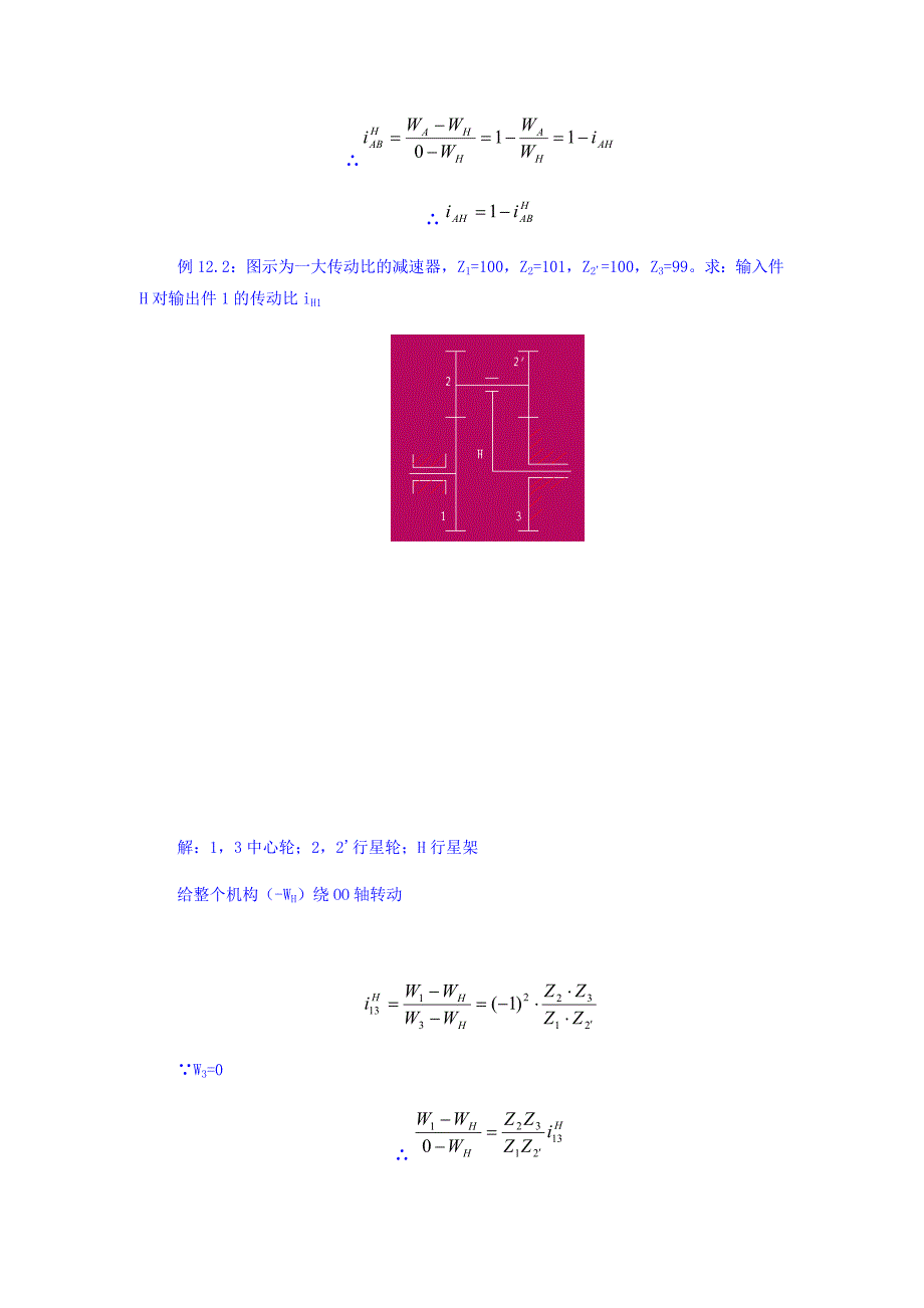 行星齿轮传动_第3页