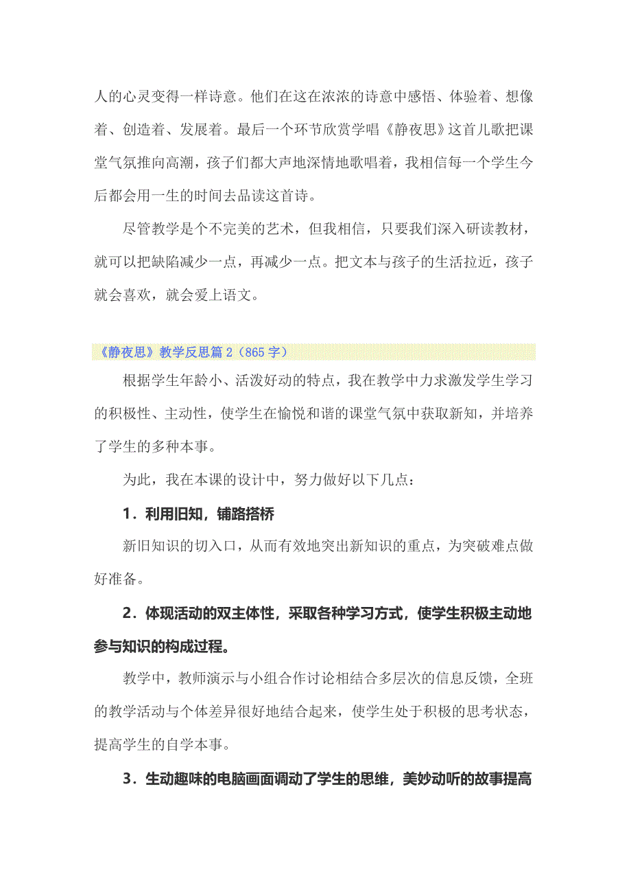 2022年《静夜思》教学反思（精选14篇）_第2页