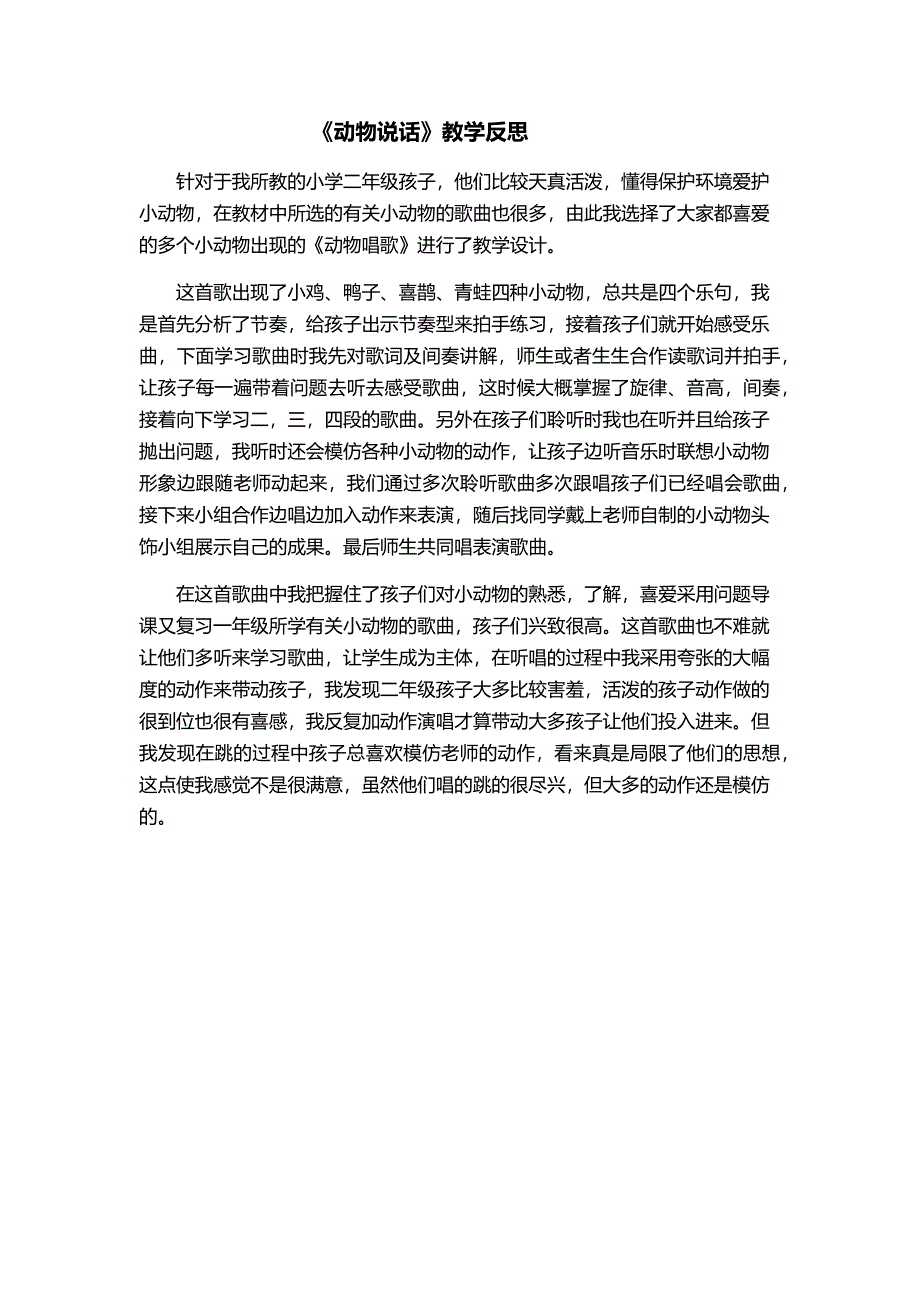 《动物说话》教学反思_第1页