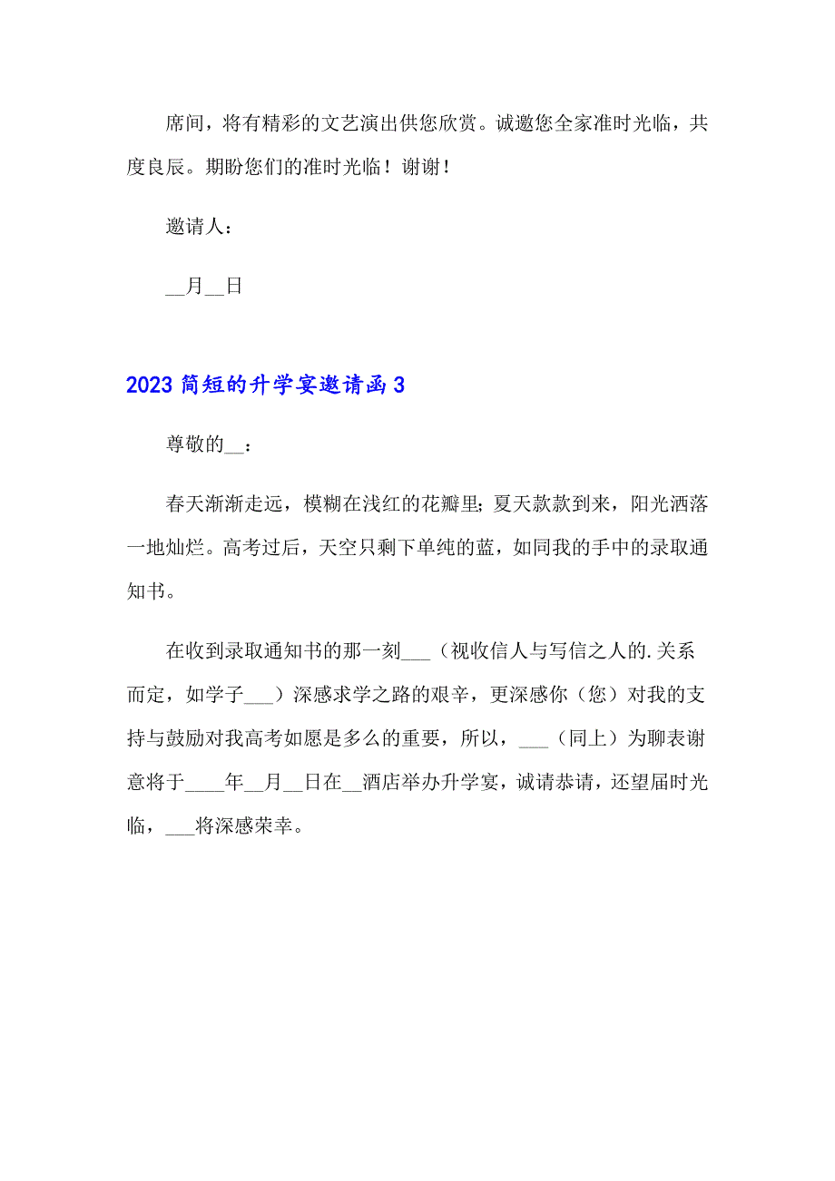 2023简短的升学宴邀请函_第2页