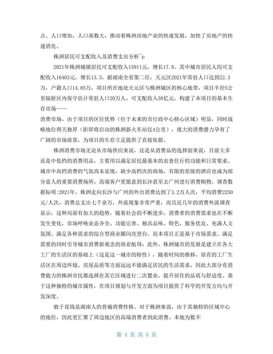 湖南省株洲市年重点建设项目工作计划表_第4页