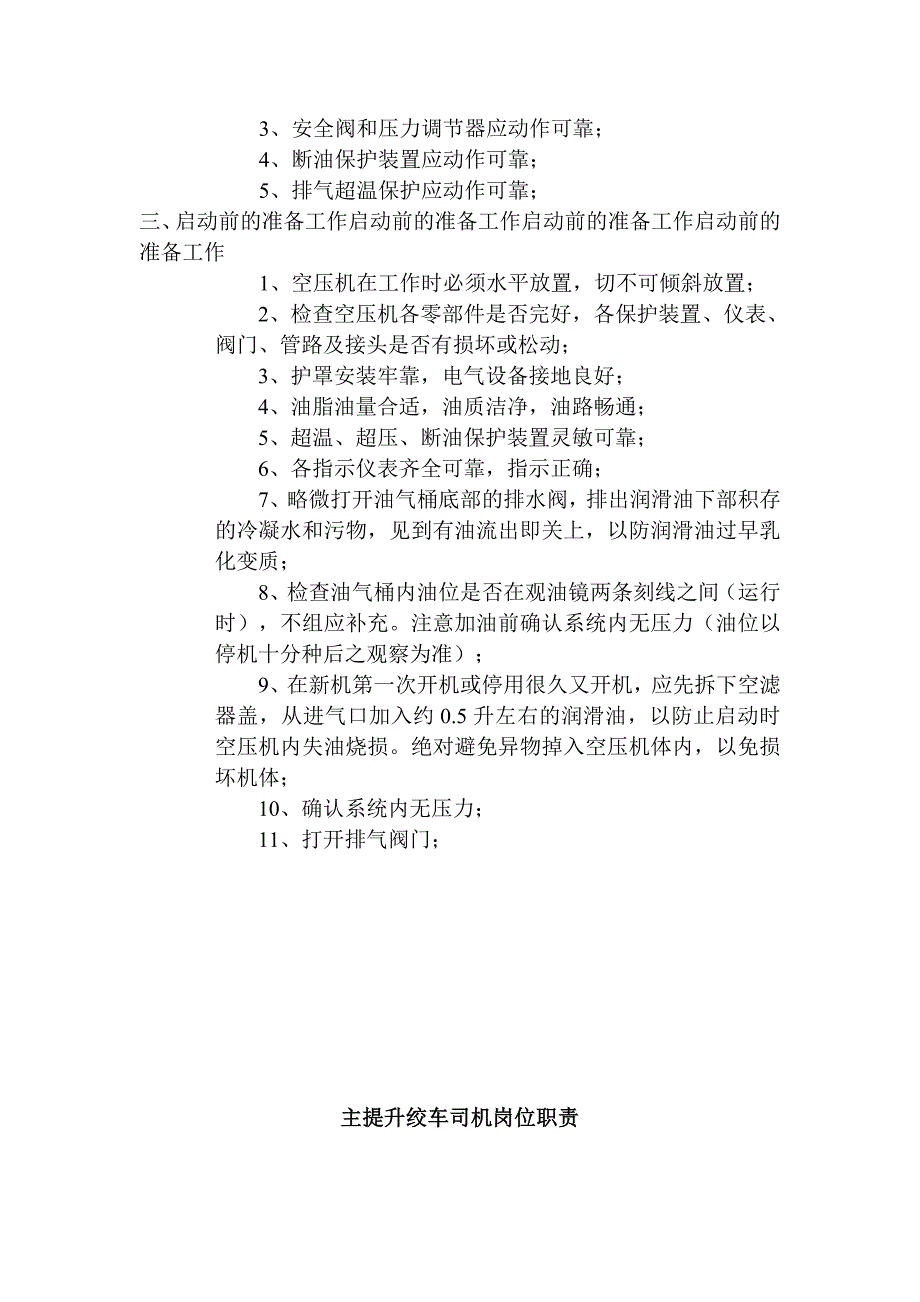 机电各岗位岗位职责_第3页