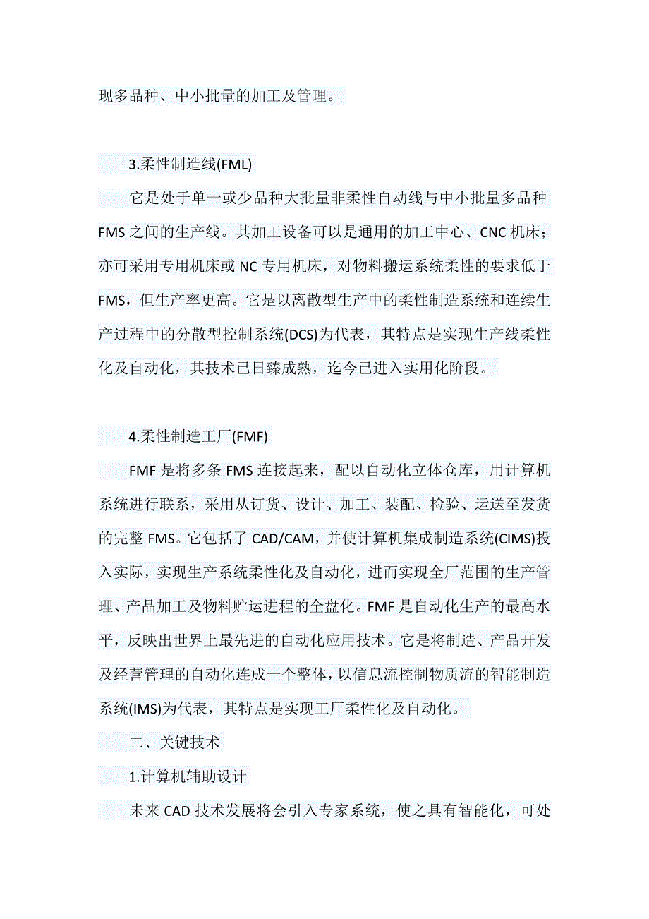 柔性制造系统的关键技术及发展趋势_第2页