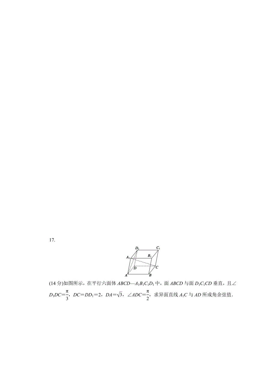 苏教版数学选修21：模块综合检测(B) 课时作业含答案_第3页