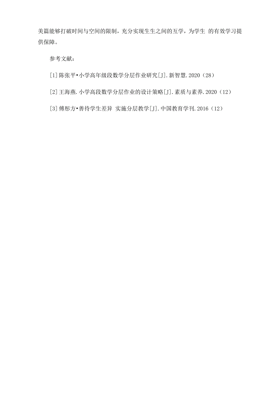 合理利用线上资源恰当进行分层拓展_第4页