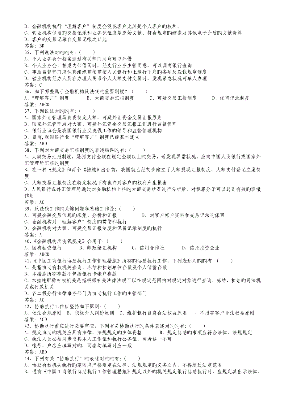 2023年反洗钱知识测试题_第4页