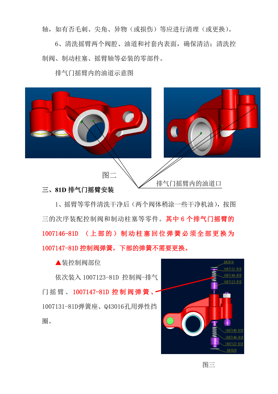 6DM排气门摇臂清洗作业指导书(修改版).doc_第2页