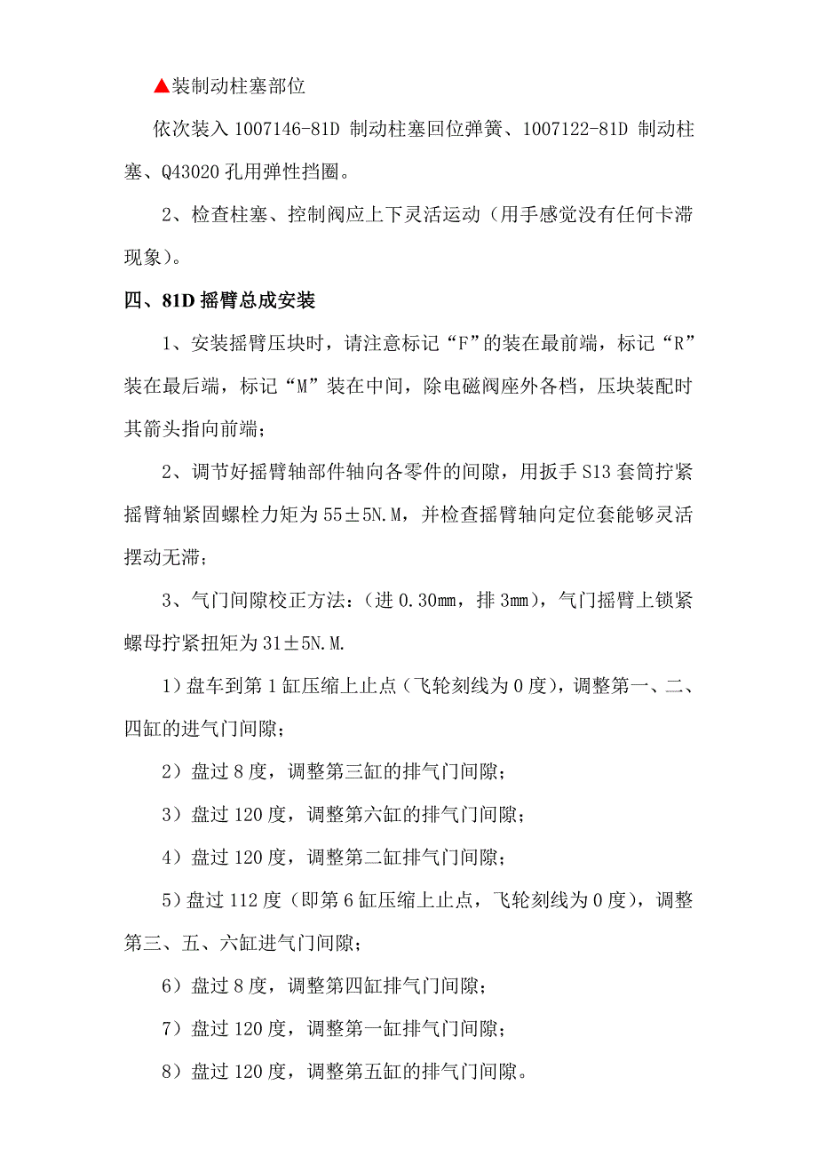 6DM排气门摇臂清洗作业指导书(修改版).doc_第3页