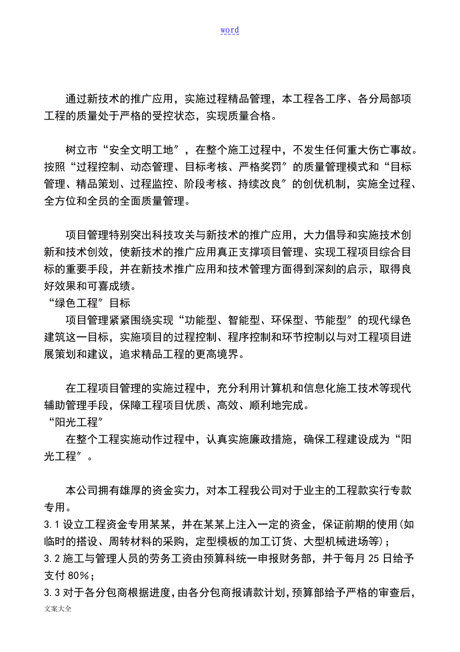 工程地配合、协调、管理系统、服务方案设计_第3页