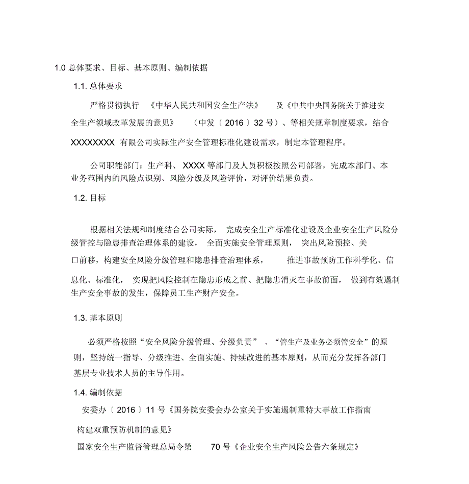 企业安全风险辨识分级管控程序_第3页