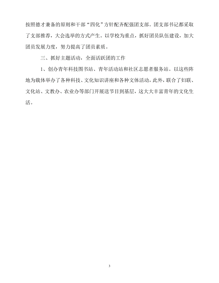 2020最新乡镇五四红旗团委申报材料[精选稿]_第3页