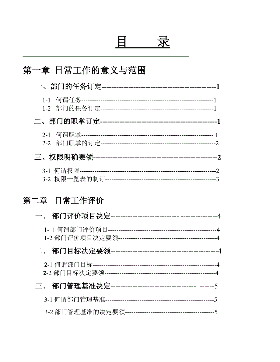 日常工作与异常管理_第1页