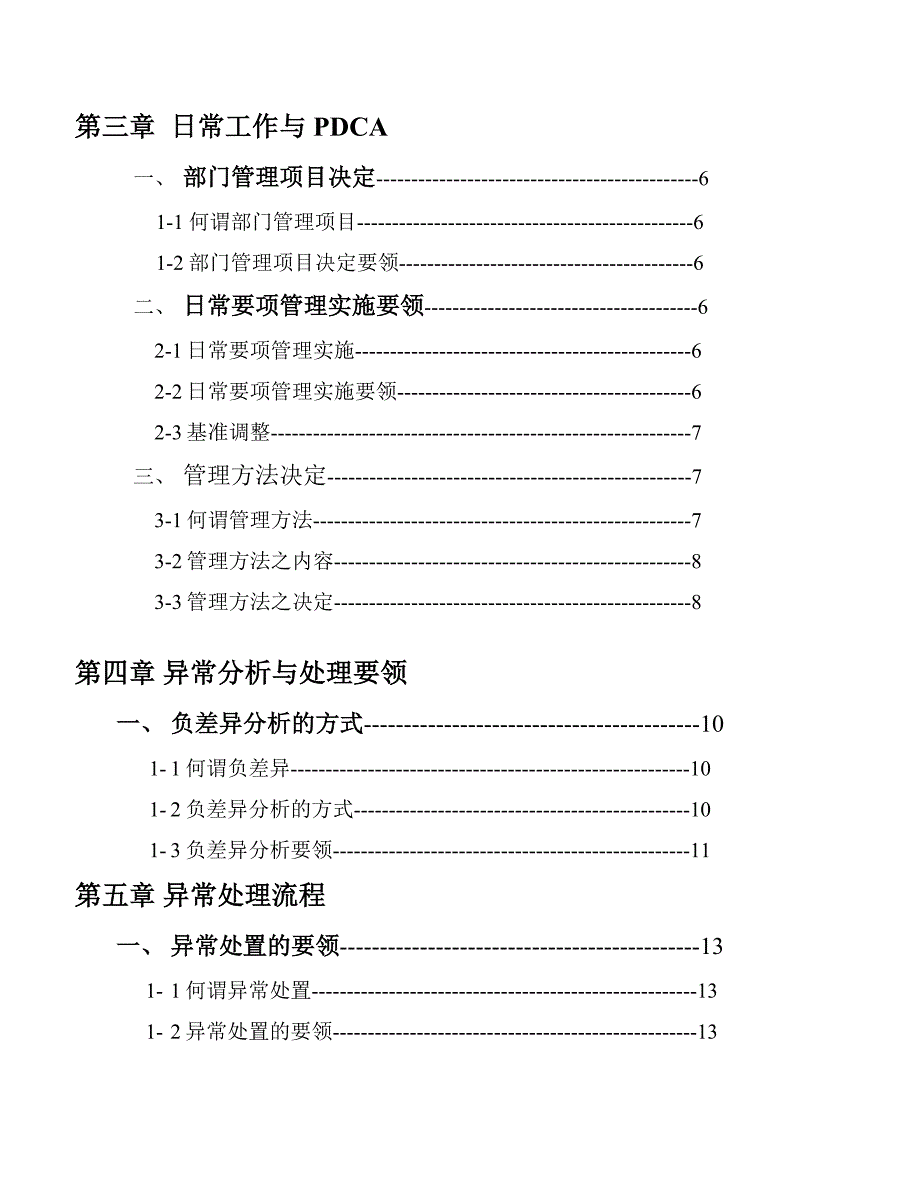 日常工作与异常管理_第2页