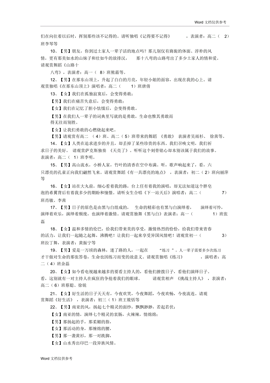 汇报演出主持词(学校)礼仪主持_第2页