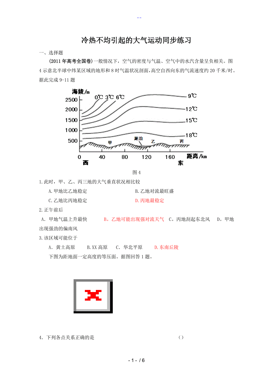 冷热不均引起的大气运动同步练习_第1页