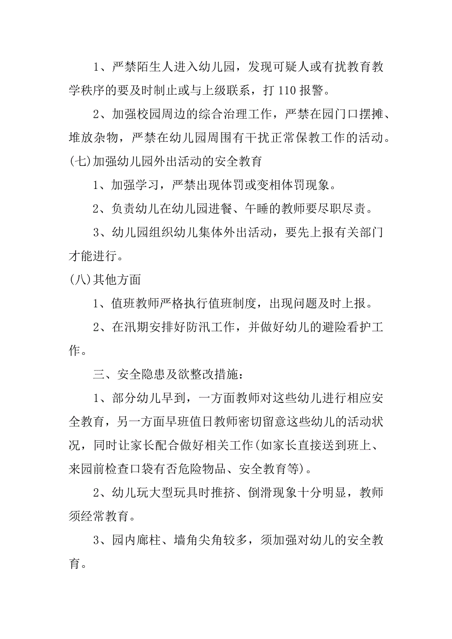 2023幼儿园秋季安全工作计划3篇幼儿园秋安全工作计划_第4页